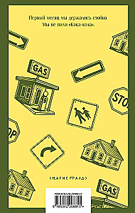 Одноэтажная Америка