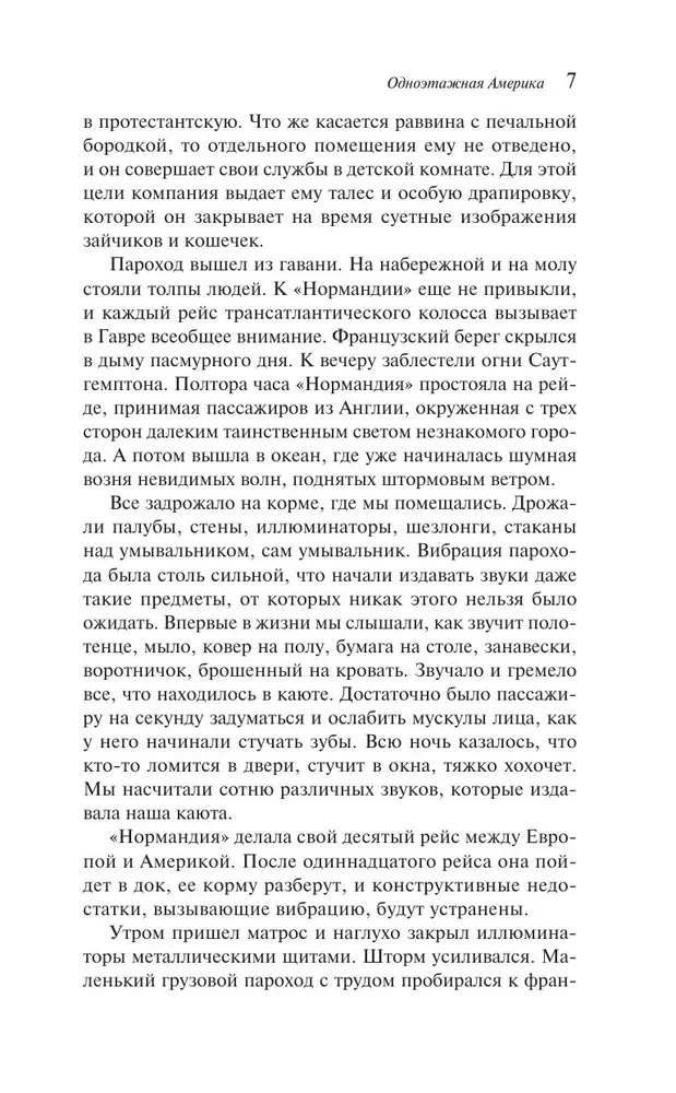 Одноэтажная Америка