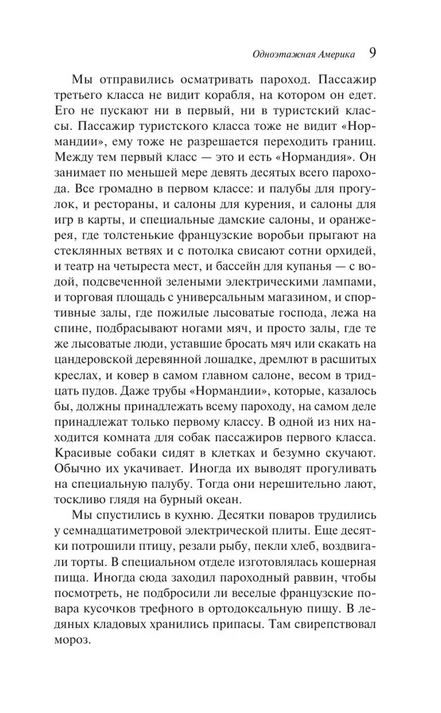 Одноэтажная Америка