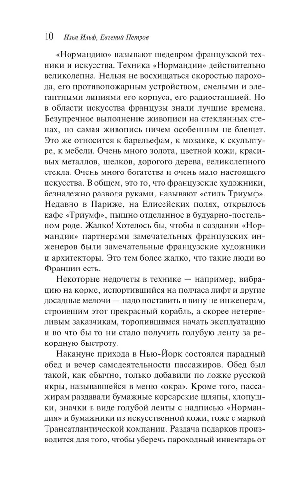 Одноэтажная Америка