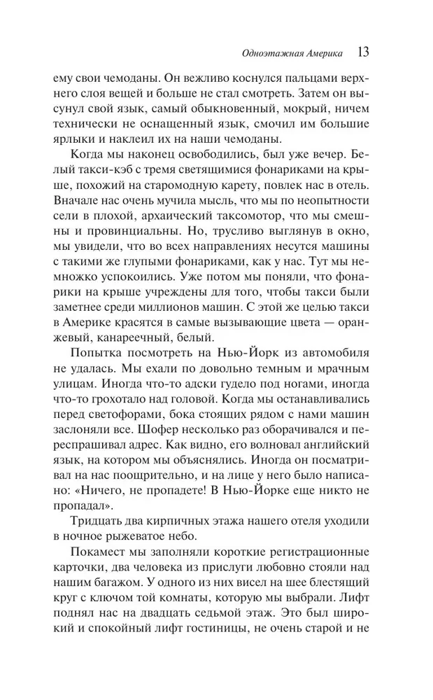 Одноэтажная Америка