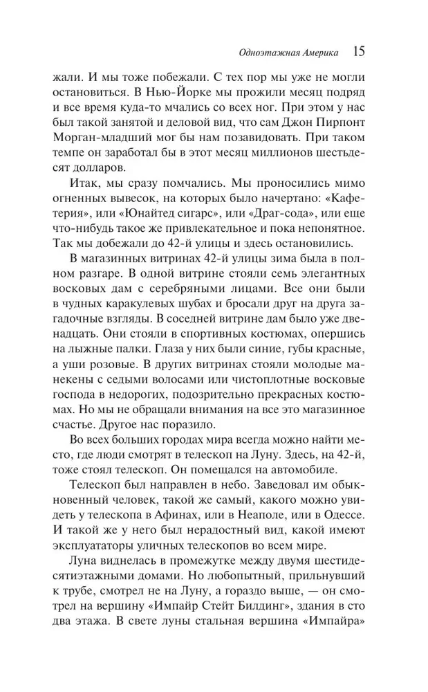 Одноэтажная Америка