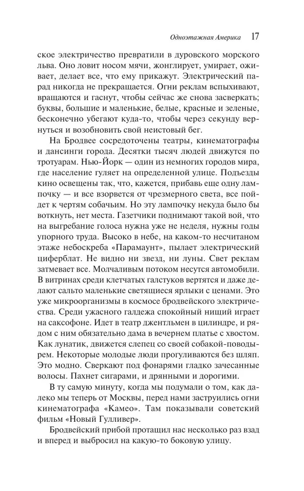 Одноэтажная Америка