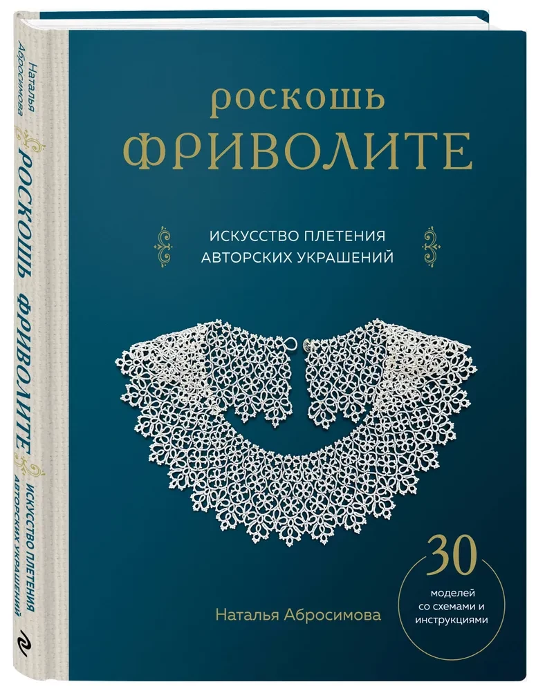 The Luxury of Tatting. The Art of Weaving Author's Jewelry