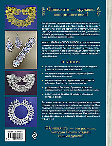 The Luxury of Tatting. The Art of Weaving Author's Jewelry