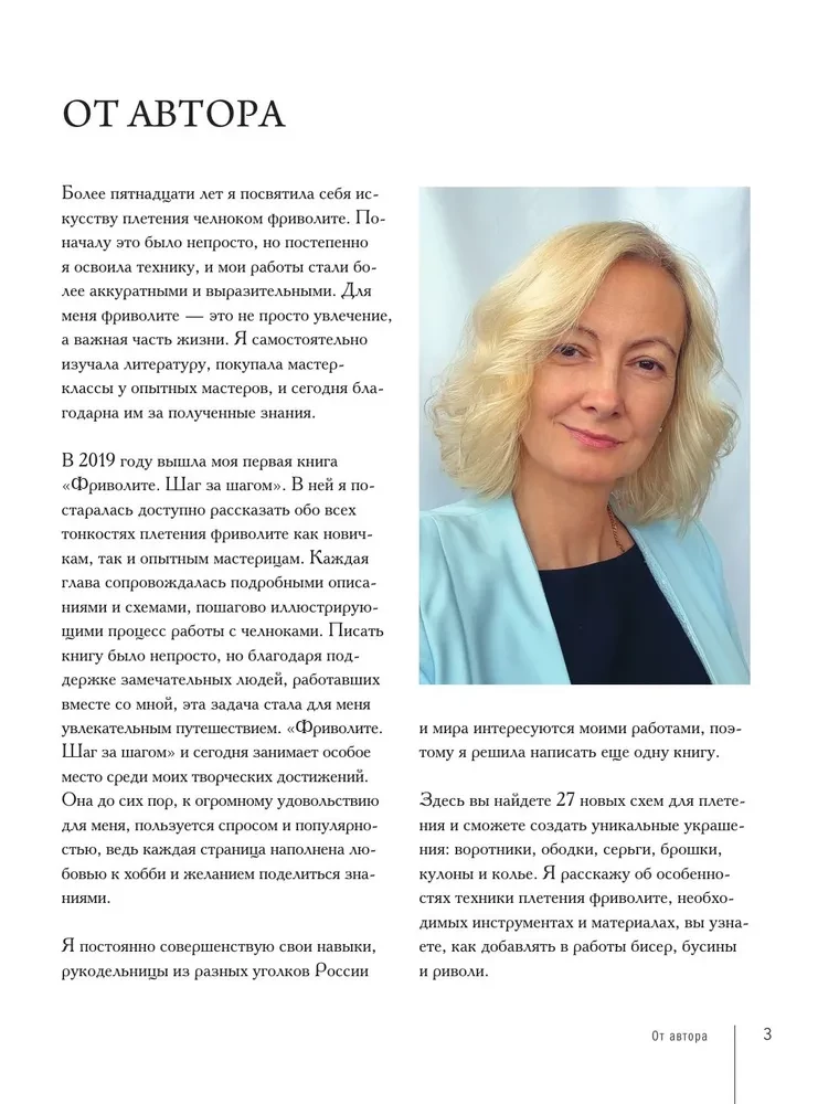 The Luxury of Tatting. The Art of Weaving Author's Jewelry