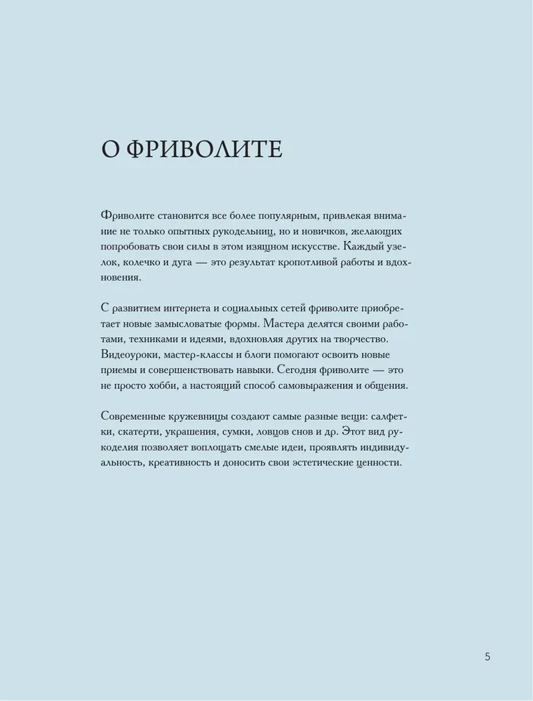 The Luxury of Tatting. The Art of Weaving Author's Jewelry