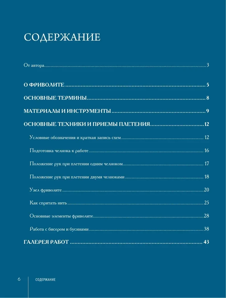 The Luxury of Tatting. The Art of Weaving Author's Jewelry