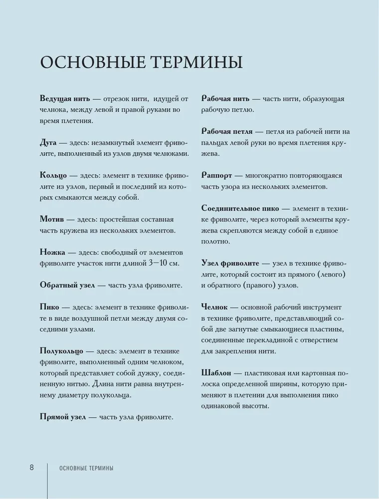 The Luxury of Tatting. The Art of Weaving Author's Jewelry