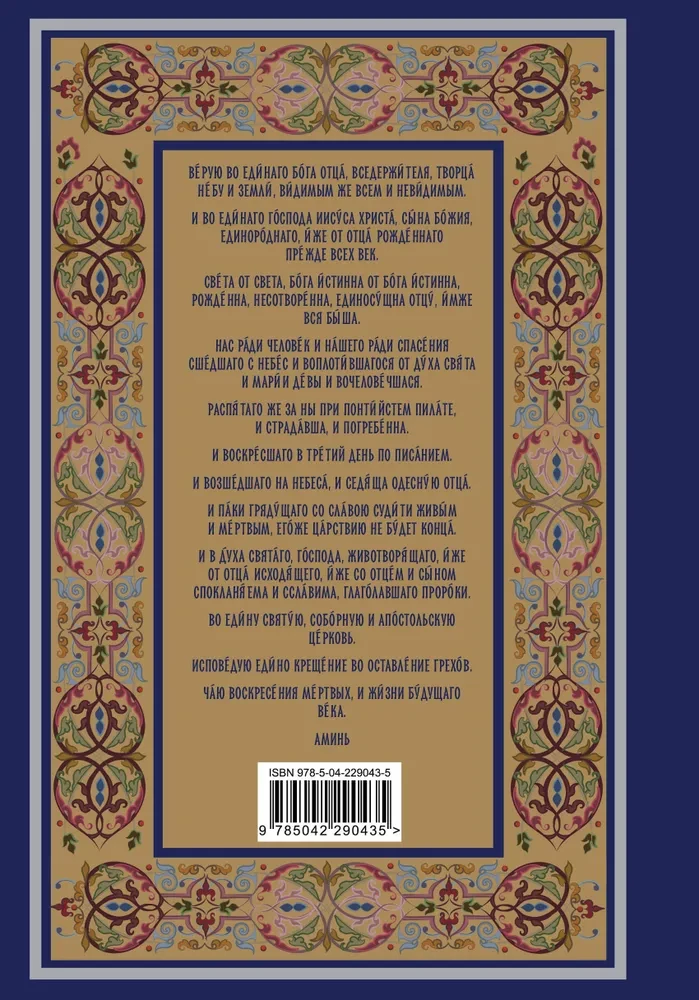 Pilns pareizticīgo lūgšanu grāmata (zila)