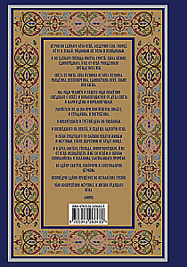 Pilns pareizticīgo lūgšanu grāmata (zila)