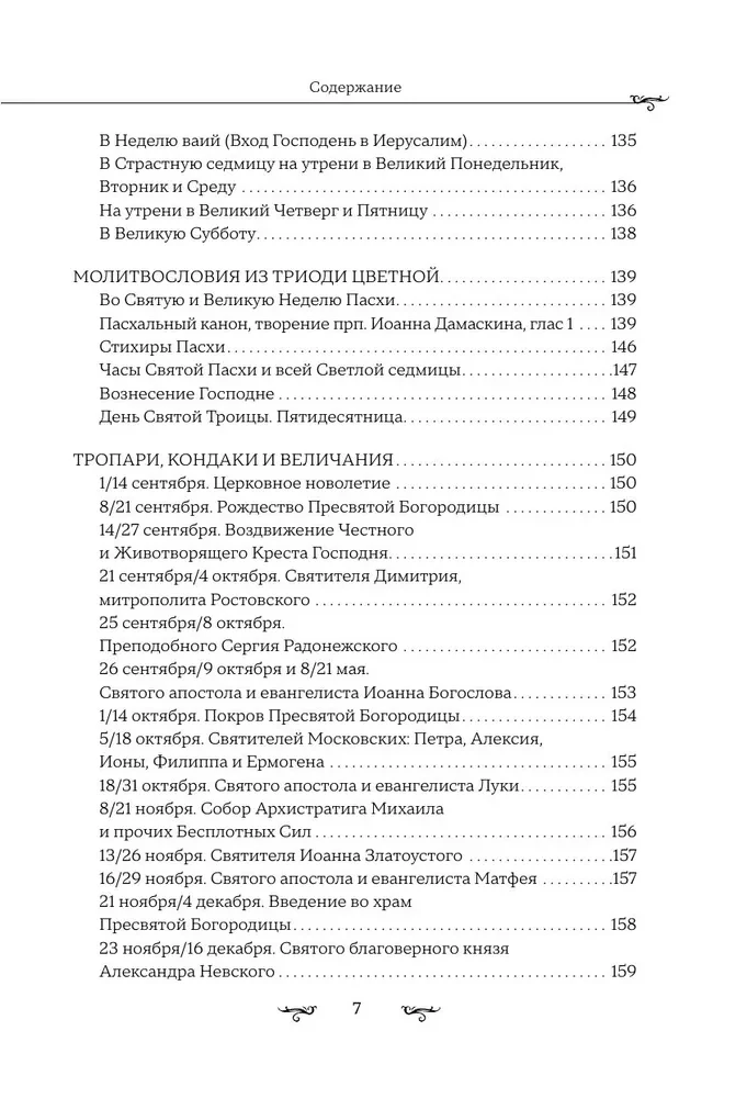 Pilns pareizticīgo lūgšanu grāmata (zila)