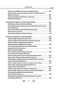 Pilns pareizticīgo lūgšanu grāmata (zila)