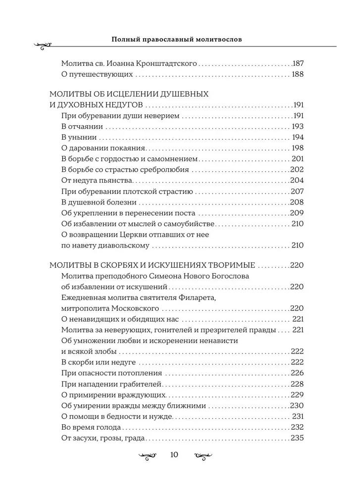 Pilns pareizticīgo lūgšanu grāmata (zila)