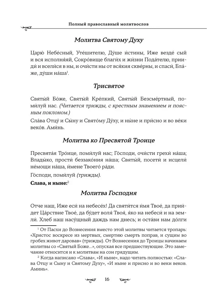 Pilns pareizticīgo lūgšanu grāmata (zila)