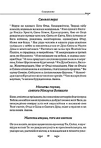 Pilns pareizticīgo lūgšanu grāmata (zila)