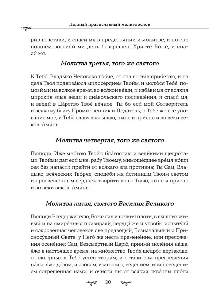 Pilns pareizticīgo lūgšanu grāmata (zila)