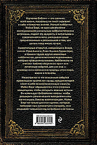 Secrets of the Bible. The Teachings of Kabbalists