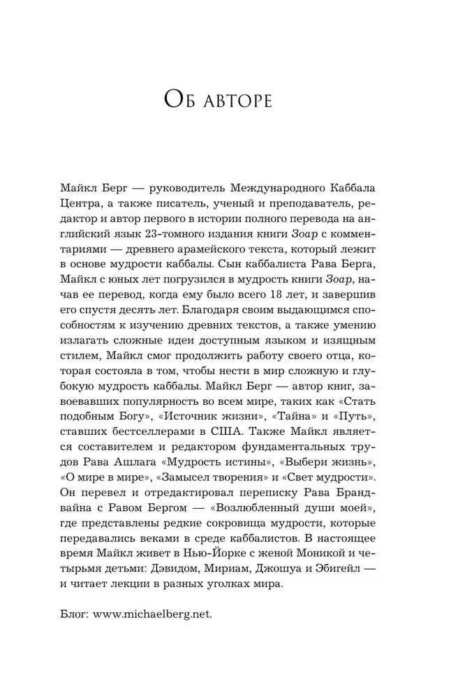 Secrets of the Bible. The Teachings of Kabbalists