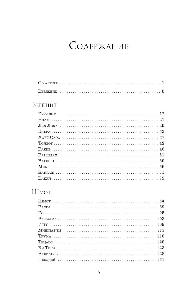 Secrets of the Bible. The Teachings of Kabbalists