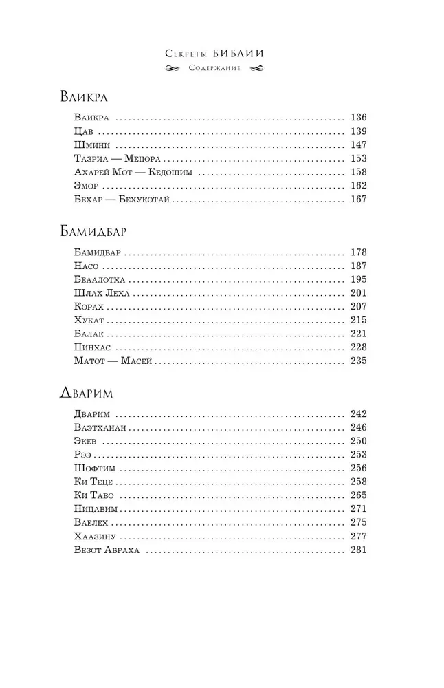 Secrets of the Bible. The Teachings of Kabbalists