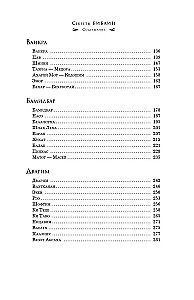 Secrets of the Bible. The Teachings of Kabbalists