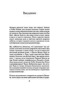 Secrets of the Bible. The Teachings of Kabbalists