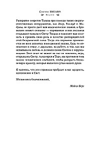 Secrets of the Bible. The Teachings of Kabbalists