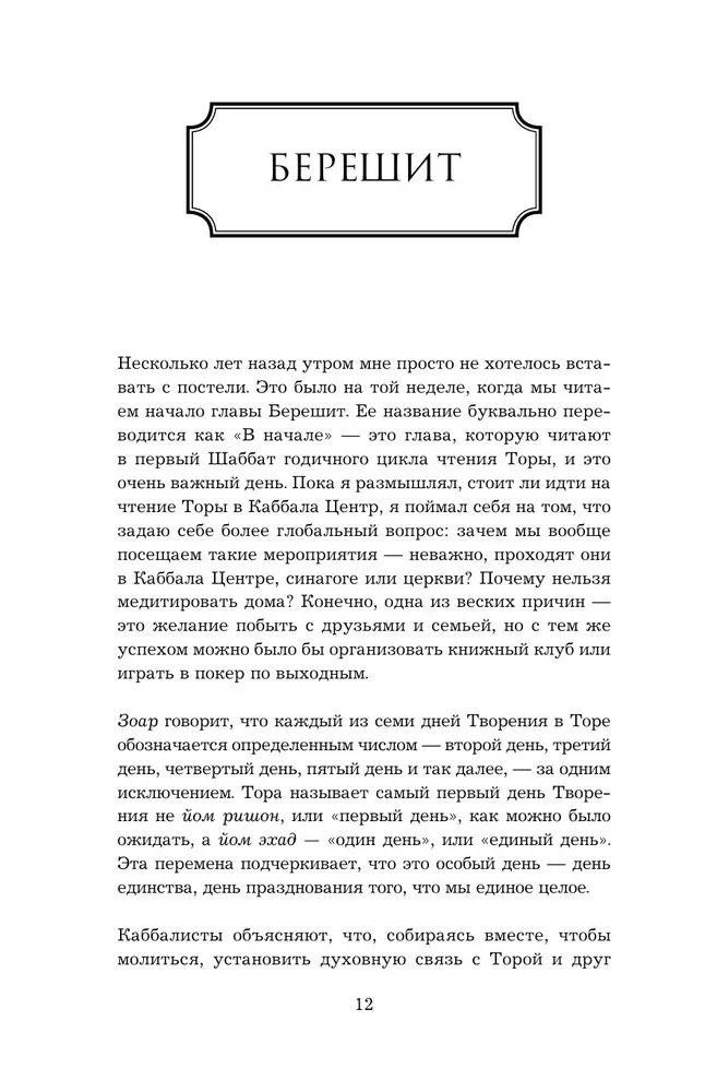 Secrets of the Bible. The Teachings of Kabbalists