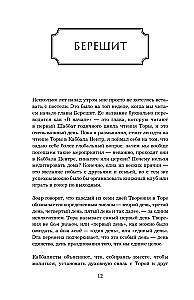 Secrets of the Bible. The Teachings of Kabbalists