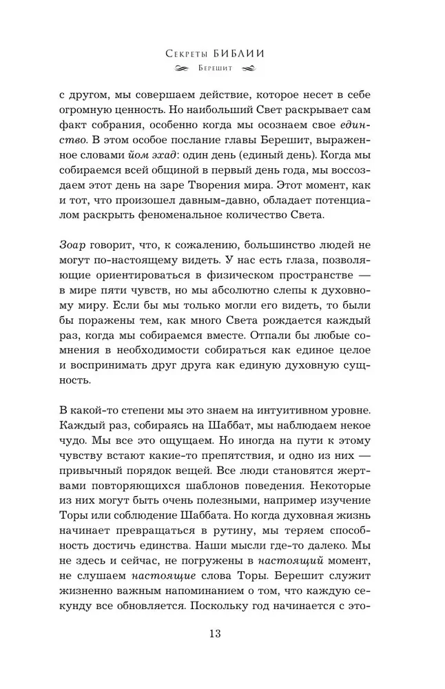 Secrets of the Bible. The Teachings of Kabbalists