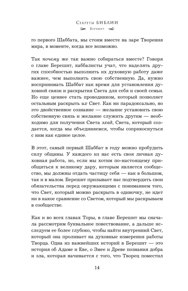 Secrets of the Bible. The Teachings of Kabbalists