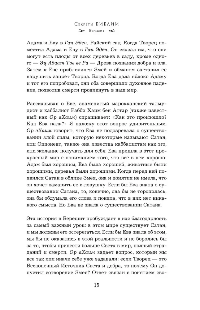 Secrets of the Bible. The Teachings of Kabbalists