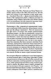 Secrets of the Bible. The Teachings of Kabbalists