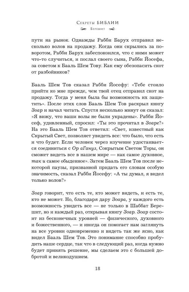 Secrets of the Bible. The Teachings of Kabbalists