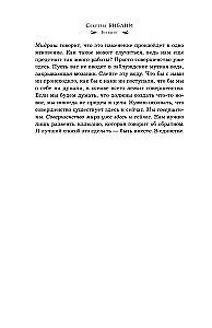 Secrets of the Bible. The Teachings of Kabbalists