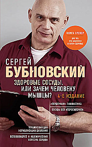 Healthy Vessels, or Why Do We Need Muscles?