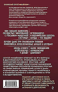 Healthy Vessels, or Why Do We Need Muscles?