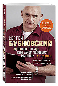 Healthy Vessels, or Why Do We Need Muscles?