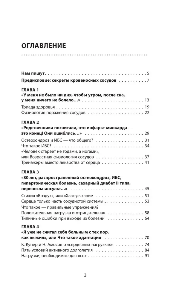 Healthy Vessels, or Why Do We Need Muscles?