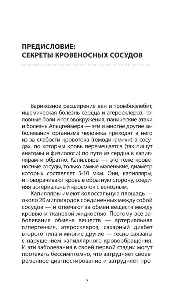 Healthy Vessels, or Why Do We Need Muscles?