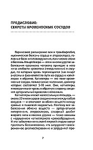 Healthy Vessels, or Why Do We Need Muscles?