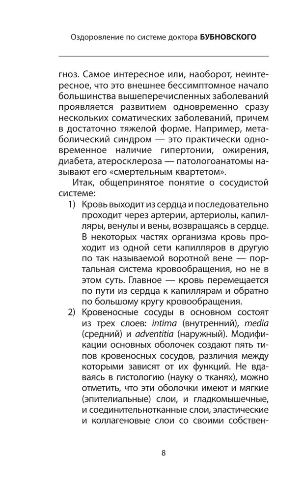 Healthy Vessels, or Why Do We Need Muscles?