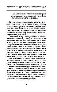 Healthy Vessels, or Why Do We Need Muscles?