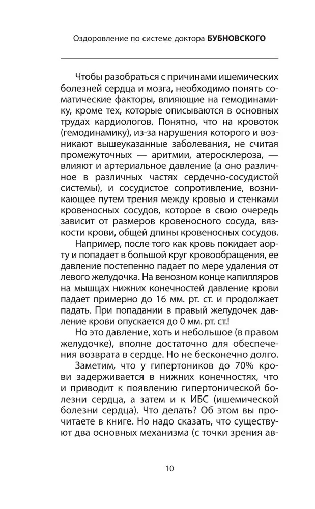 Healthy Vessels, or Why Do We Need Muscles?