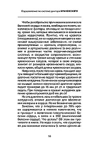 Healthy Vessels, or Why Do We Need Muscles?