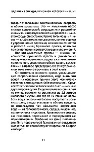 Healthy Vessels, or Why Do We Need Muscles?
