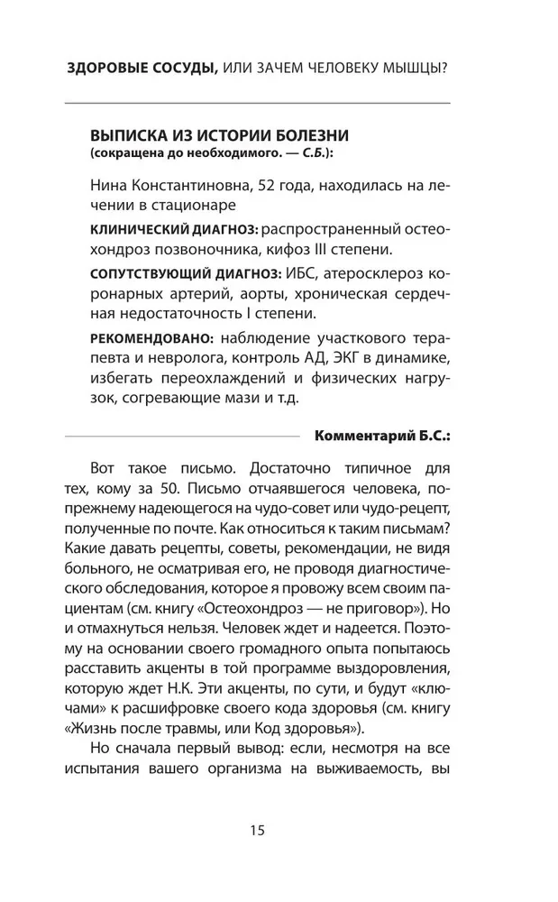 Healthy Vessels, or Why Do We Need Muscles?