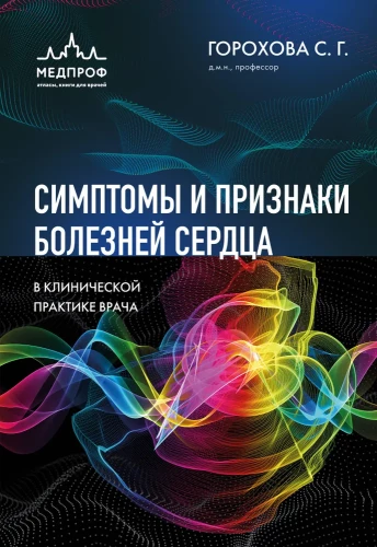 Symptoms and Signs of Heart Diseases in Clinical Practice of Physicians