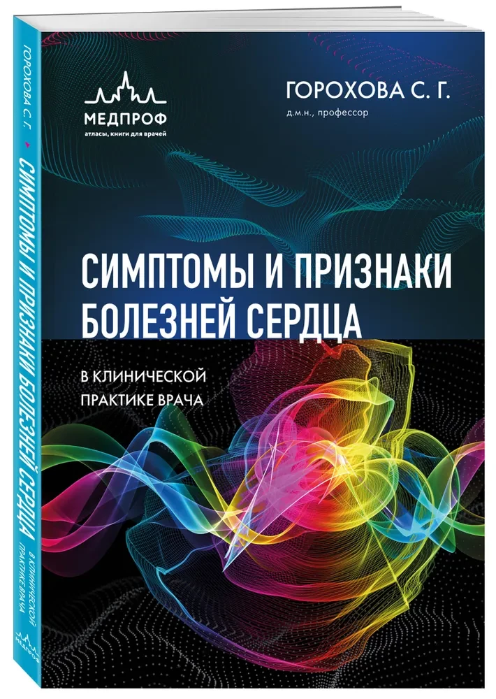 Symptoms and Signs of Heart Diseases in Clinical Practice of Physicians